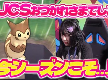 PJCSお疲れ様でした！今シーズンこそは～レジェンドいきたいよ～【ポケモンGO】