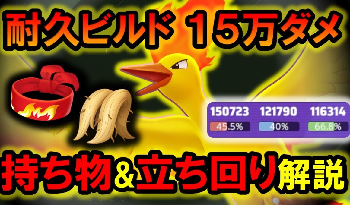 ファイヤー『持ち物＆立ち回り』徹底解説【ポケモンユナイト