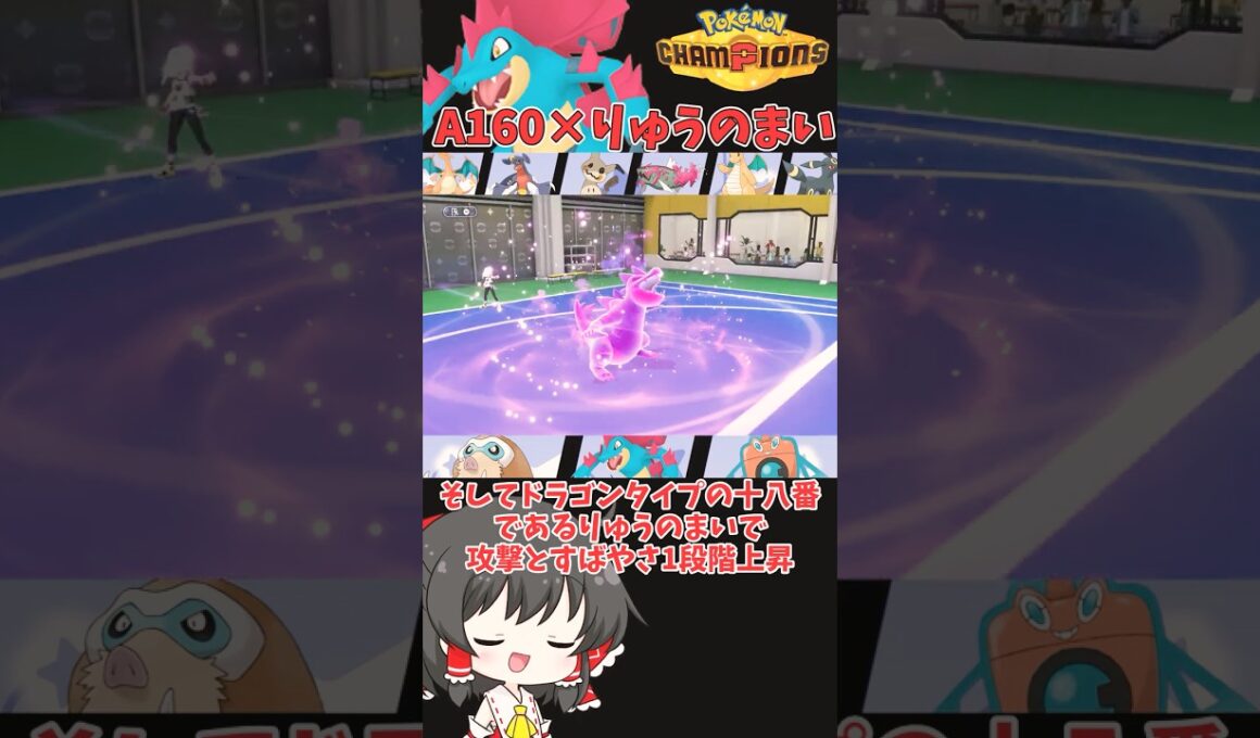【ゆっくり実況】A160のメガオーダイルが龍舞積んだらそりゃ強いわｗｗ #ポケモンチャンピオンズ #ポケモン #ゆっくり実況 #オーダイル #メガオーダイル #ポケチャン #拡散希望 #色違い