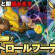 【ポケカ】ただドローするだけじゃない！今の流行りは『コントロールフーディン』だ！