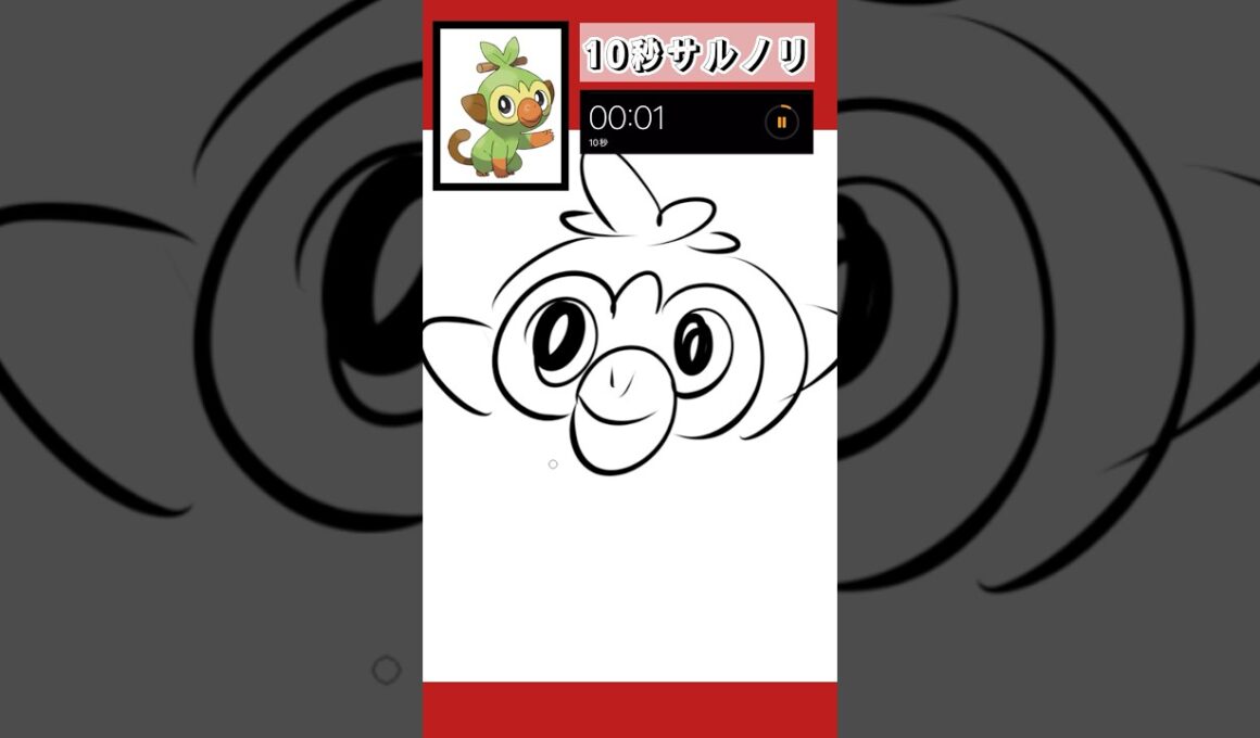 10秒でサルノリ描いてみた！#shorts #10second #pokemon #illustratortutorial #illustration #ポケモン #イラスト