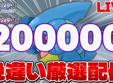 【色違い縛り実況 生配信】まよいのどうくつでフカマル色違い厳選 199900~｜ポケモンDP