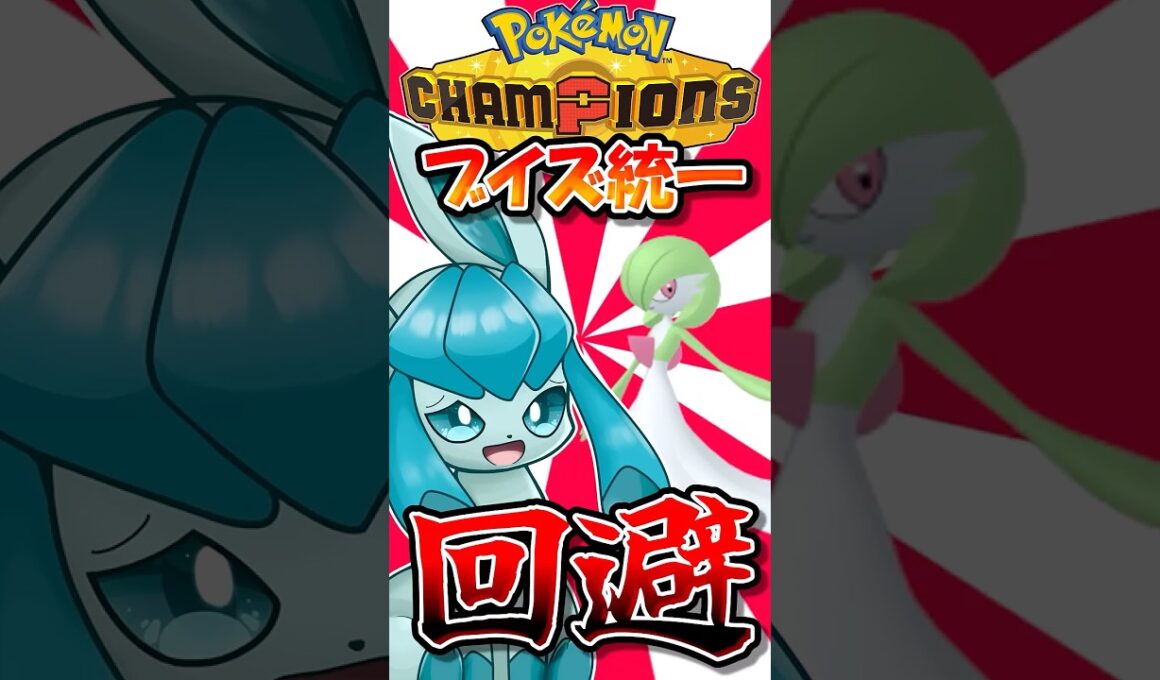 世界一ウザいグレイシアの顔とプレイング【ポケモンチャンピオンズ】【ゆっくり実況】