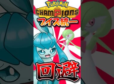 世界一ウザいグレイシアの顔とプレイング【ポケモンチャンピオンズ】【ゆっくり実況】