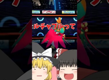 【ポケモンチャンピオンズ】かるわざで素早さ倍にできるルチャブル使ってみた！#shorts #ポケモン #ポケモンチャンピオンズ #ゆっくり実況