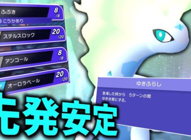 美しき先発安定枠。「アマルルガ」の可能性は無限大だ。【ゆっくり実況】【ポケモンチャンピオンズ】