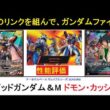 アーセナルベース ブースターパックウェイブエコーズSEASON3 LE ゴッドガンダム＆M ドモン 解説。新アビリティ「ガンダムファイト」を軸に戦うタイマンファイター！バフはしっかりと欲しいところ。