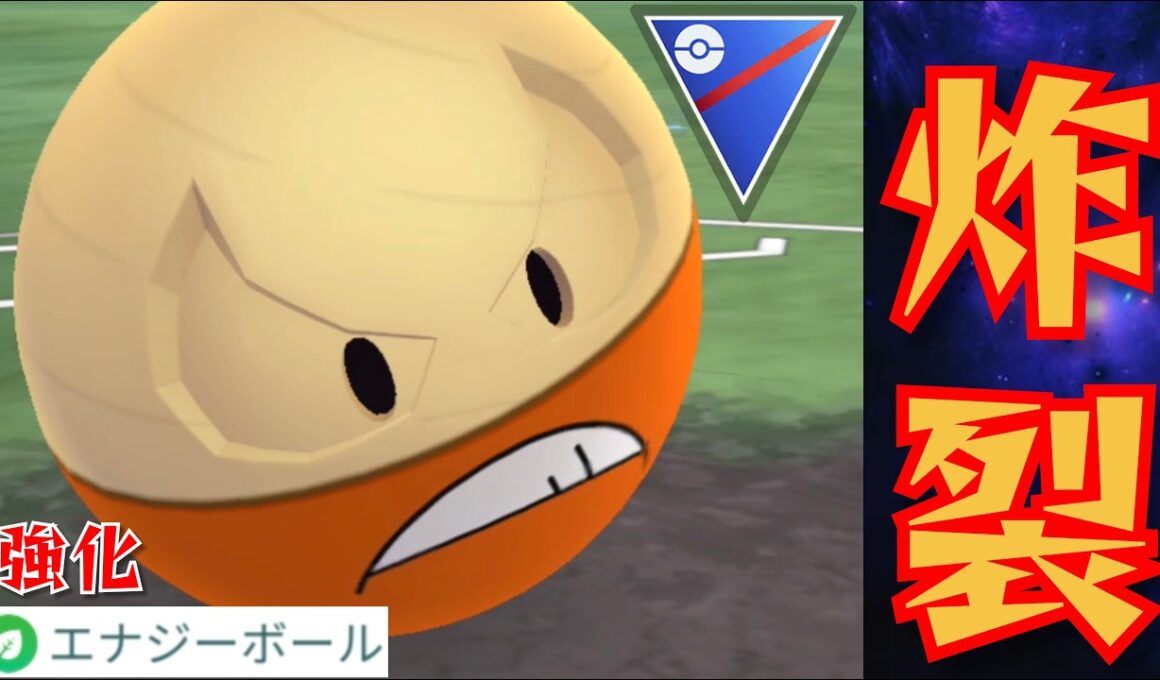 【爆発】ガチ勢も激賞のマルマインがGBLでも大暴れ？！出し勝ったらまず負けない激ヤバ性能だった件www【GBL】【スーパーリーグ】
