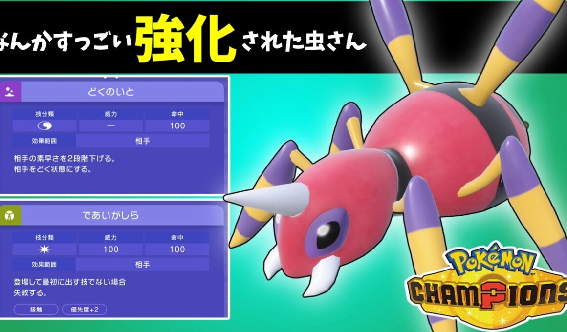 専用技強化でめちゃくちゃ戦いやすくなったアリアドスさん！【ポケモンチャンピオンズ】【Pokémon Champions】