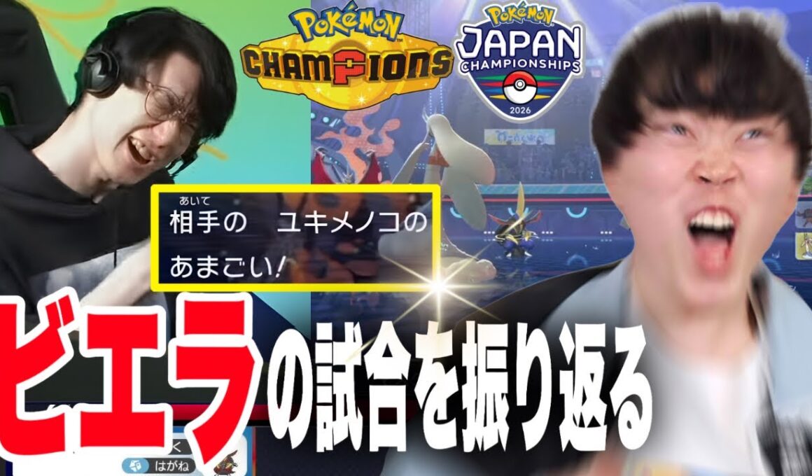 【ポケモンチャンピオンズ】ビエラを絶望させた「メガユキメノコのあまごい」を見るいろは【いろっちゃんねる切り抜き】