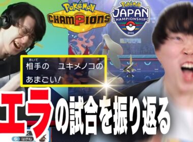 【ポケモンチャンピオンズ】ビエラを絶望させた「メガユキメノコのあまごい」を見るいろは【いろっちゃんねる切り抜き】