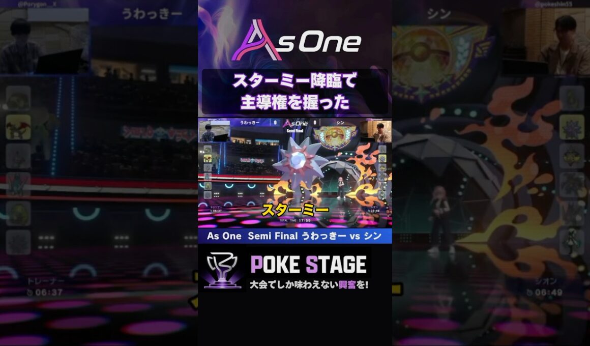 スターミー降臨で試合が動く【ポケモンチャンピオンズ】 #メガスターミー #asoneオフ