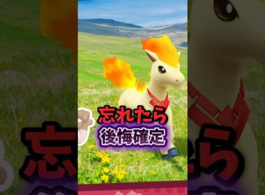 【後悔確定】⚠️限定激レア⚠️忘れないでください。意外とやるべきこと多いイベント開始！限定色違いポニータを出せた人は優勝！キャンデラの戦法探求が開催【ポケモンGO】#ポケモンGO #島名なまし