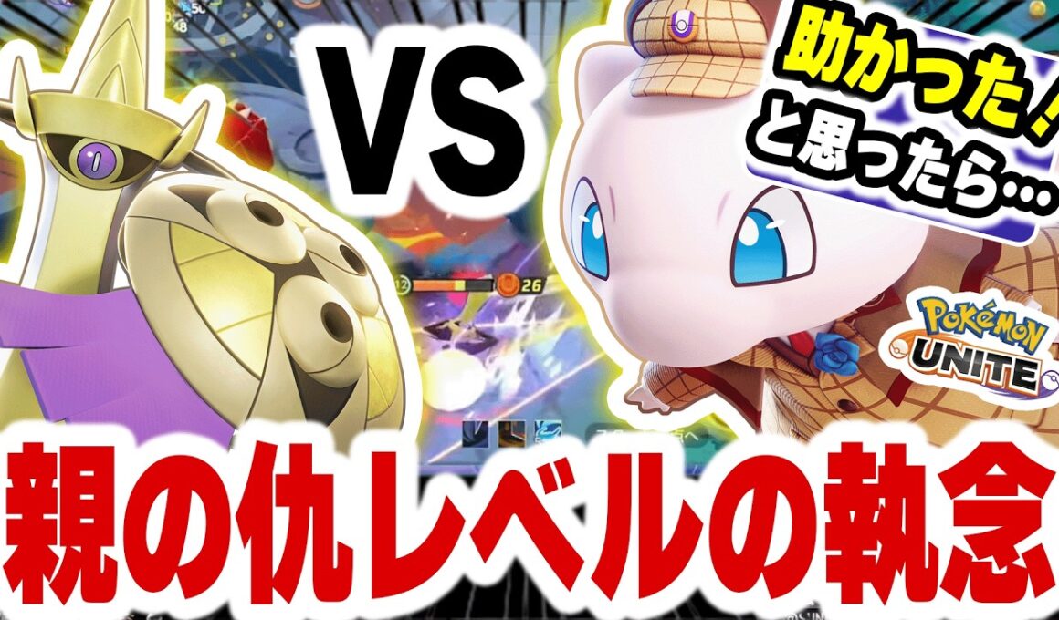 助かった…と思ったら!?ミリの私を絶望させるギルガルド【ポケモンユナイト】