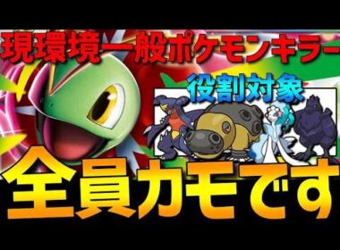 【一般ポケキラー】現環境に刺さる！メガメガニウムが環境上位の一般ポケモンを全員カモれて強すぎるwww【#ポケモンチャンピオンズ 】