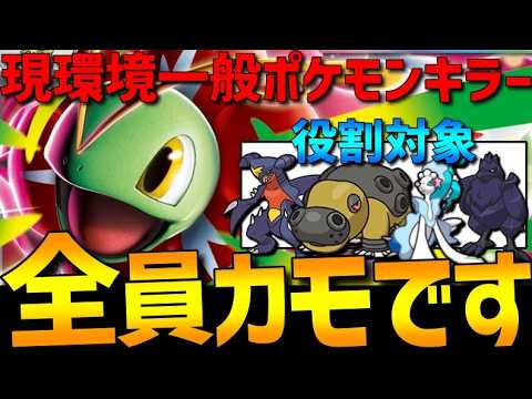 【一般ポケキラー】現環境に刺さる！メガメガニウムが環境上位の一般ポケモンを全員カモれて強すぎるwww【#ポケモンチャンピオンズ 】