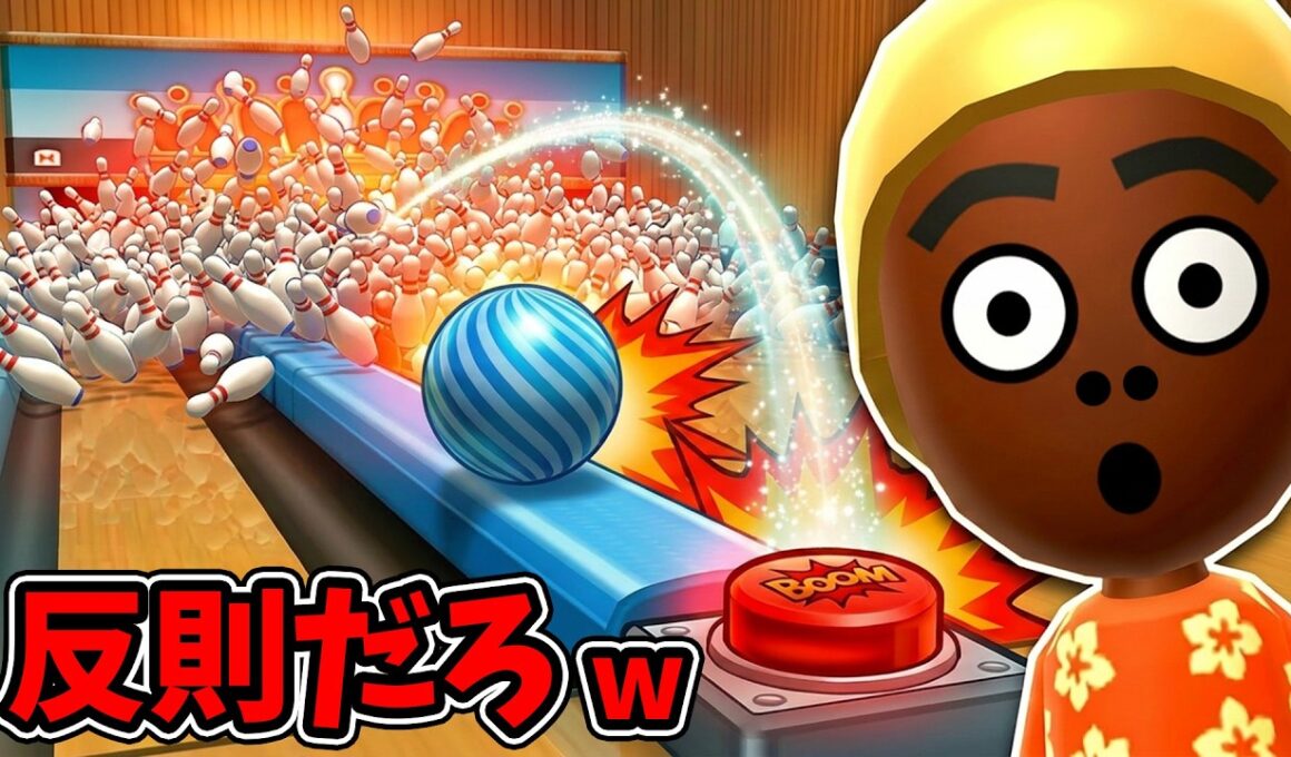 100ピンボウリングを極めすぎた結果とんでもないストライクが完成したww