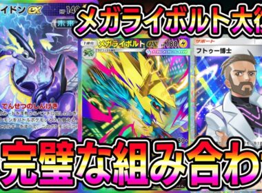 【ポケポケ】最強ミライドンデッキ！メガライボルトが大復権！？エレキコードで世界が変わります。【Pokémon Trading Card Game Pocket】