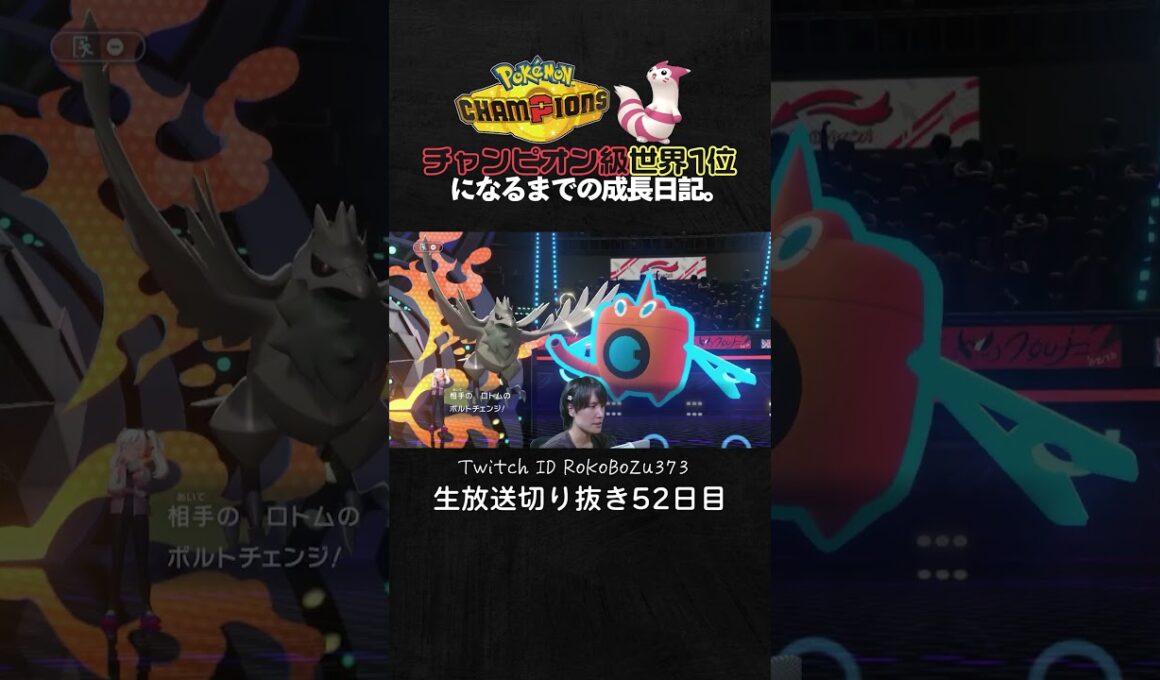 【ポケモンチャンピオンズ】ワルビアル神の3タテ！絶望的状況から全反撃で相手が絶望して降参。【ランクマッチ／生放送切り抜き】