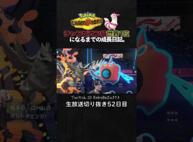 【ポケモンチャンピオンズ】ワルビアル神の3タテ！絶望的状況から全反撃で相手が絶望して降参。【ランクマッチ／生放送切り抜き】