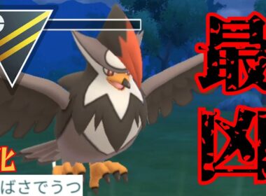 【攻撃は最大の防御】ブレバ&インファ型の超攻撃的ムクホークで破壊の嵐！！【GBL】【ハイパーリーグ】