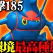 【受け不可能】”全ポケモン中攻撃種族値1位”で全て相手を破壊する『メガヘラクロス』やばい火力してるわｗｗｗ【ポケチャン】
