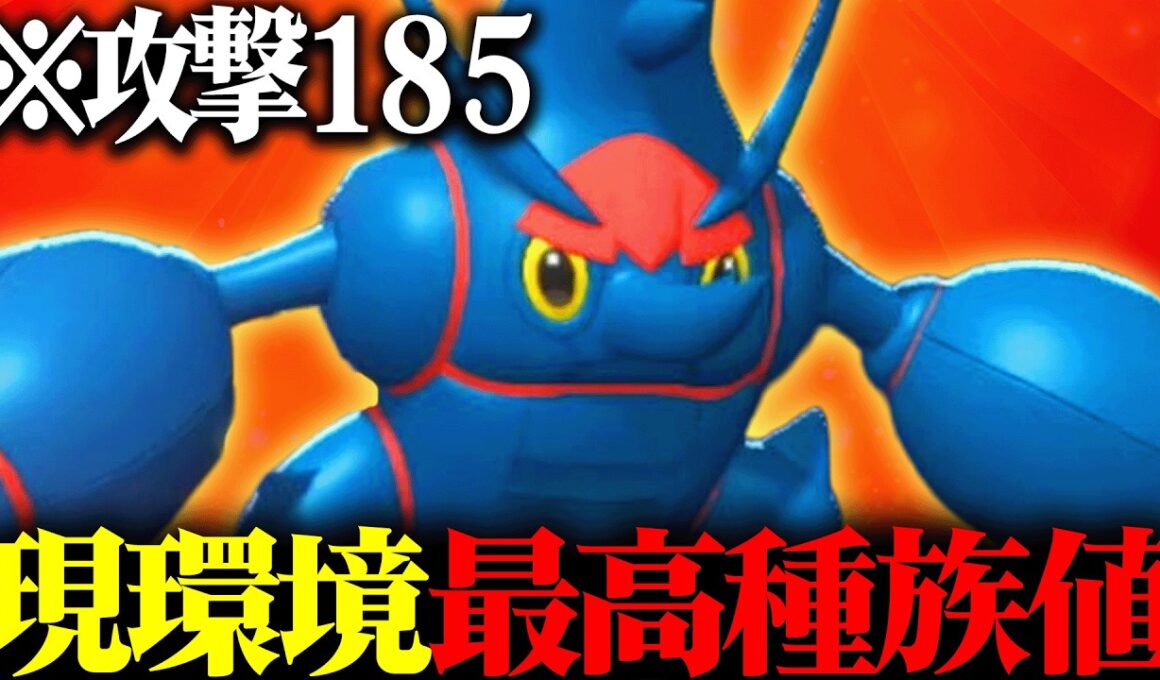【受け不可能】”全ポケモン中攻撃種族値1位”で全て相手を破壊する『メガヘラクロス』やばい火力してるわｗｗｗ【ポケチャン】