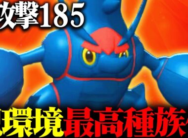 【受け不可能】”全ポケモン中攻撃種族値1位”で全て相手を破壊する『メガヘラクロス』やばい火力してるわｗｗｗ【ポケチャン】