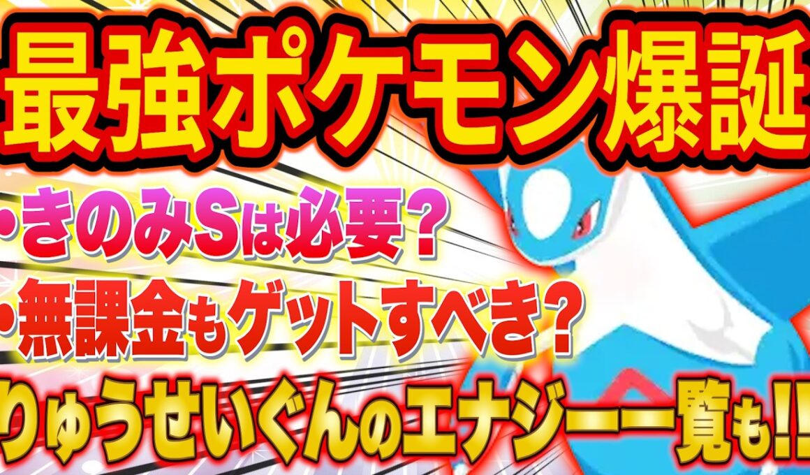 ポケスリ新伝説"ラティオス"がぶっ壊れ！最強ドラゴンポケモンは厳選すべき？おすすめの個体値やラティアスとの優先度をガチ勢が徹底解説【ポケモンスリープ/Pokémon Sleep/攻略】