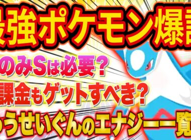 ポケスリ新伝説"ラティオス"がぶっ壊れ！最強ドラゴンポケモンは厳選すべき？おすすめの個体値やラティアスとの優先度をガチ勢が徹底解説【ポケモンスリープ/Pokémon Sleep/攻略】