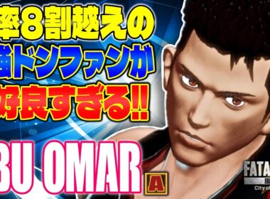 【CotW】勝率8割越えの最強ドンファンが格好良すぎる! AbuOmar (ドンファン)【餓狼伝説】