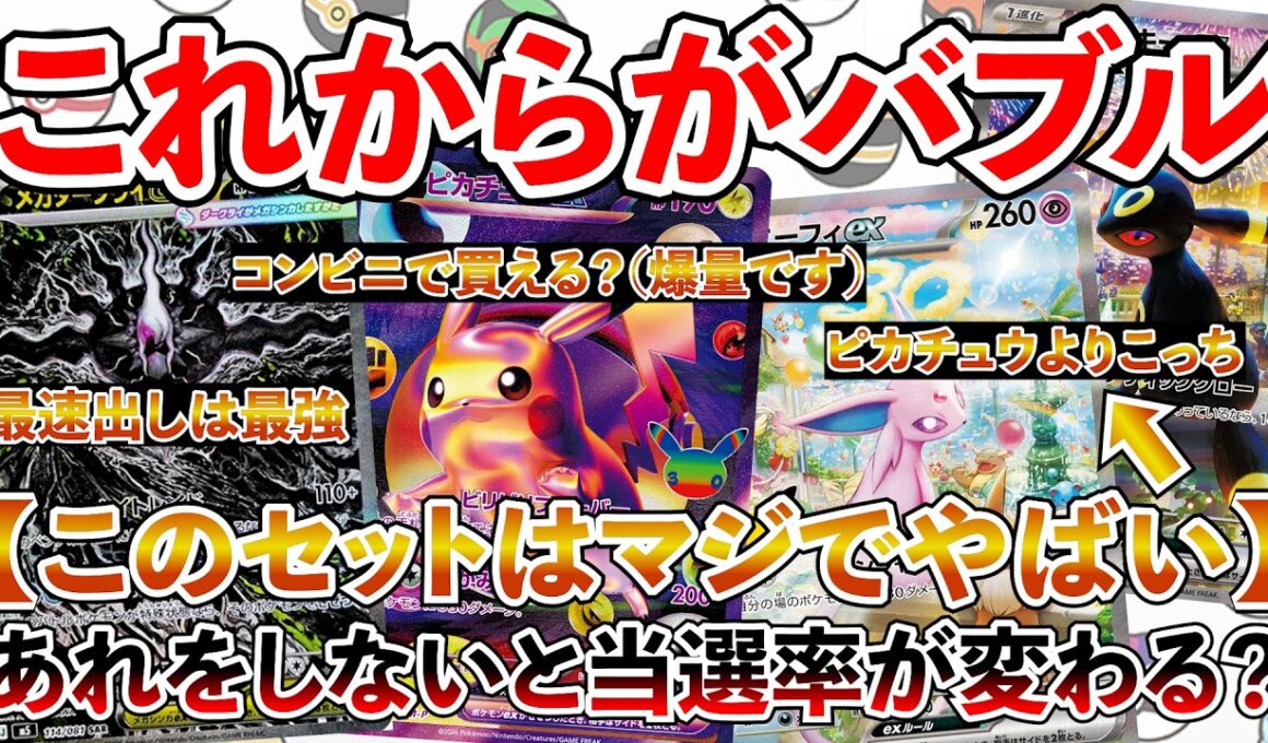 【ポケカ投資】え？当選率に影響がある？エーフィ＆ブラッキーセットは絶対確保するべき！抽選場所は？PSAの最速出しはまだまだいける！【ポケカ】【ポケモン】【ポケモンカード】【Pokémon】【30周年】