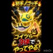 今こそ使いたい！「初手ノコッチ」