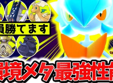 龍も鋼も貫ける『メガサーナイト』が今チャンピオンズ環境にガチで刺さってます。最強技範囲×㊙技採用で受け不可能の最強エース爆誕！！！[ポケモンチャンピオンズ]