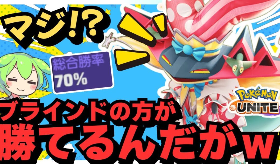 ブラインドで『ドラパルト』が意外と勝てる理由が分かりました【ポケモンユナイト】