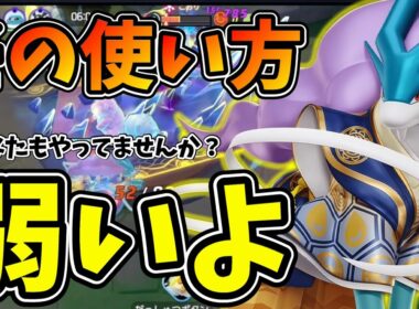 【徹底解説】やっぱこの立ち回りと持ち物がスイクン最強だよなぁ【ポケモンユナイト】