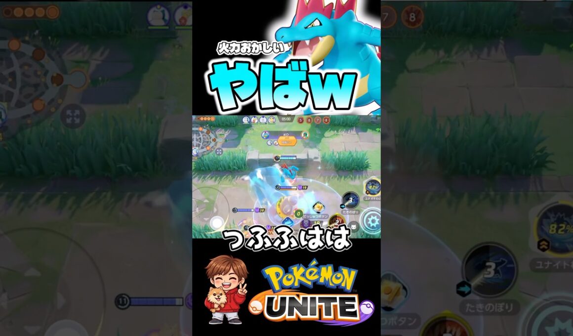 これは気持ちいい【ポケモンユナイト】#ポケモン #ポケモンユナイト #pokemonunite #オーダイル