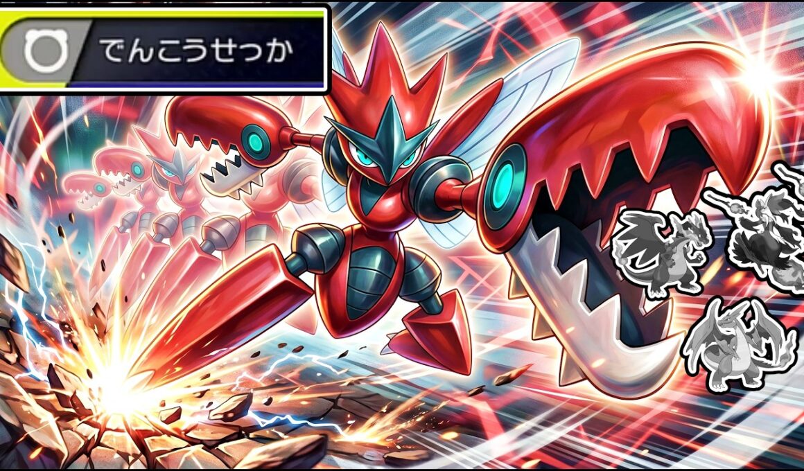 【1位までの軌跡】メガハッサムの「でんこうせっか」で炎タイプカモれる【ポケモンチャンピオンズ】
