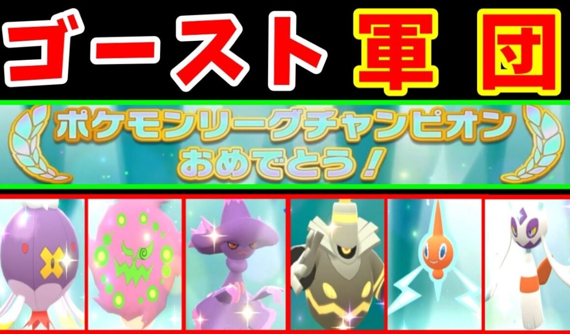 『ゴースト軍団Lv75』が歴代最強のリーグを制覇するようです【ゆっくり実況】【ポケモンBDSP】