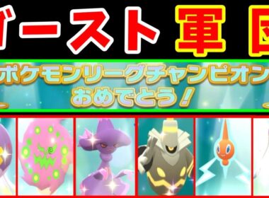 『ゴースト軍団Lv75』が歴代最強のリーグを制覇するようです【ゆっくり実況】【ポケモンBDSP】