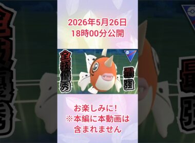 #全ての技が優秀クラスなアズマオウ！