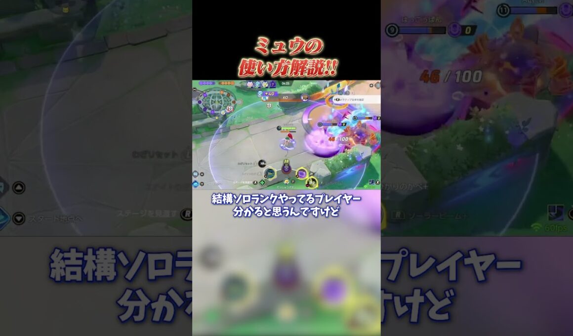 【ポケモンユナイト】アジア1位がミュウの使い方を徹底解説してみた