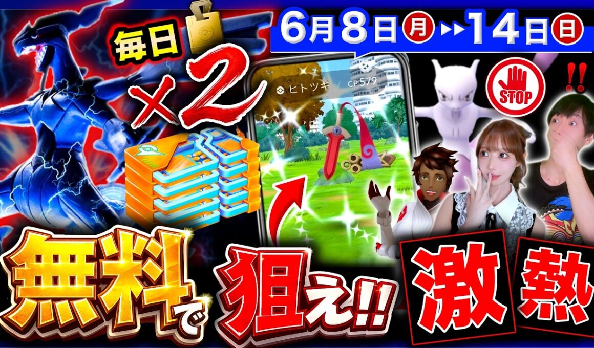 激レア色違い狙えるタスクが熱い！早いほど得するデラックスボーナス！ゼクロム襲来の週間まとめ【ポケモンGO】