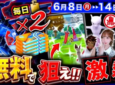 激レア色違い狙えるタスクが熱い！早いほど得するデラックスボーナス！ゼクロム襲来の週間まとめ【ポケモンGO】