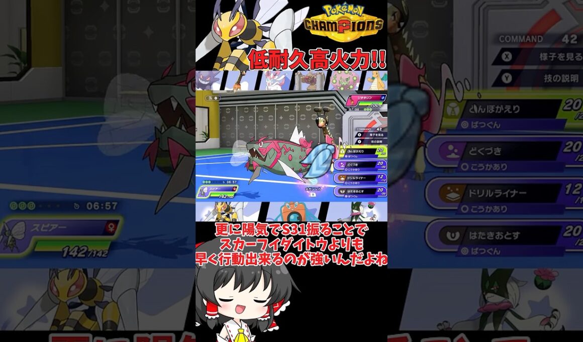【ゆっくり実況】メガスピアーってイダイトウのカウンターに使えるくね？？ #ポケモンチャンピオンズ #ポケモン #ゆっくり実況 #スピアー #メガスピアー #ポケチャン #拡散希望 #色違い