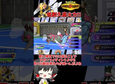 【ゆっくり実況】メガスピアーってイダイトウのカウンターに使えるくね？？ #ポケモンチャンピオンズ #ポケモン #ゆっくり実況 #スピアー #メガスピアー #ポケチャン #拡散希望 #色違い