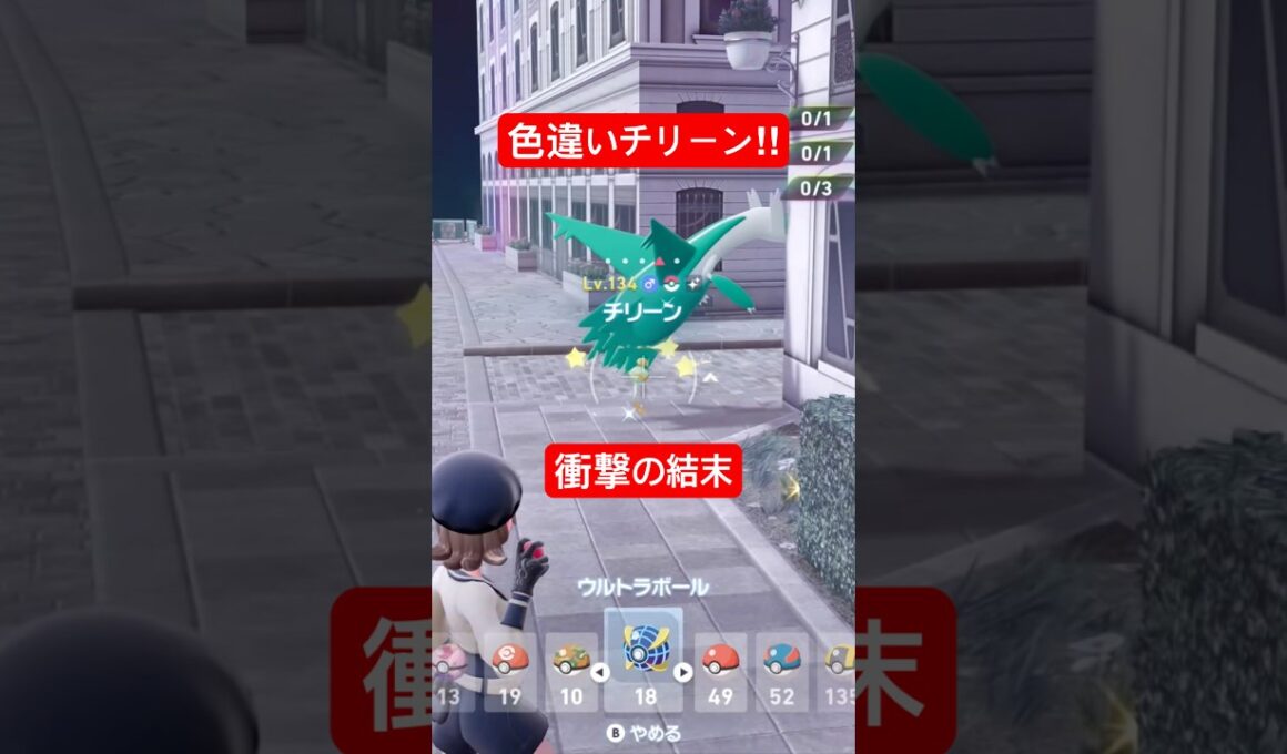 【ポケモンZA】チリーンナイトを色違いに使いたいんじゃ!! #ポケモン  #ポケモンza  #ポケモンレジェンズza  #チャンネル登録お願いします  #色違い  #色違い厳選  #pokemon