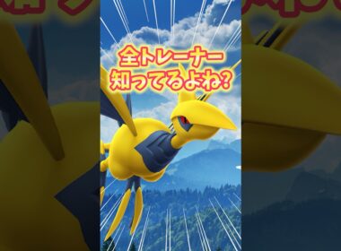 【ポケモンGO】全トレーナーもちろん知ってるよね？スーパーメガレイドデイの注意点⚠️メガエアームドに備えよ！ #ポケモン #メガシンカ #shorts