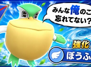 【制空権】ペリッパー完全復活なるか？！高い破壊力で環境を制圧なるか！！【GBL】【スーパーリーグ】