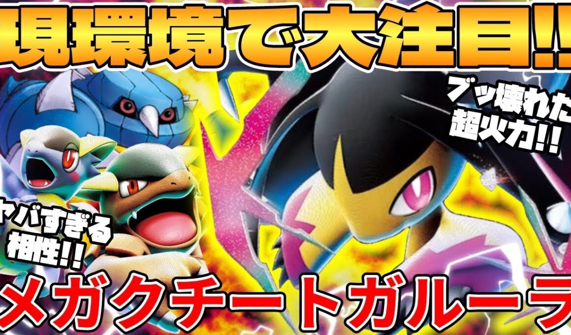 【ポケカ対戦】新環境のメガクチートex ＆ メガガルーラexデッキが最強過ぎる インフェルノX【ポケモンカード】 【デッキ解説】